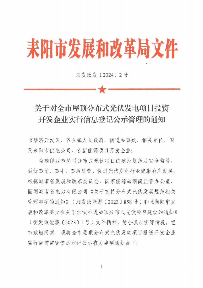 廣州光伏展會(huì )；湖南耒陽(yáng)啟動(dòng)對全市屋頂光伏投資開(kāi)發(fā)企業(yè)實(shí)行信息登記公示管理