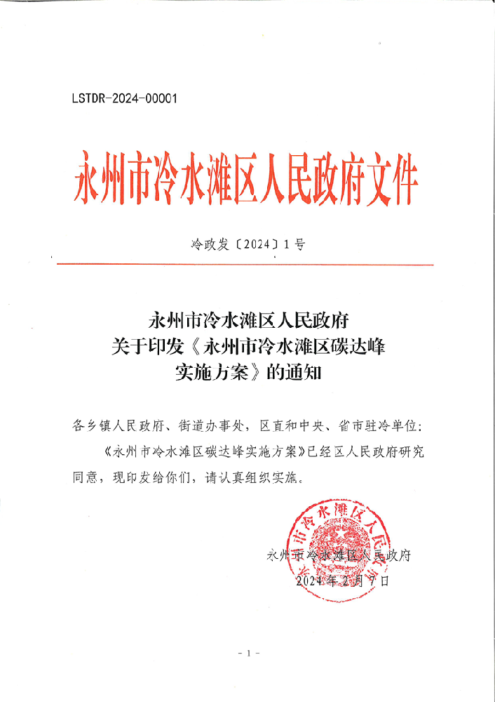 湖南永州冷水灘區：積極探索“光伏+”應用模式 因地制宜發(fā)展漁光互補、農光互補等項目