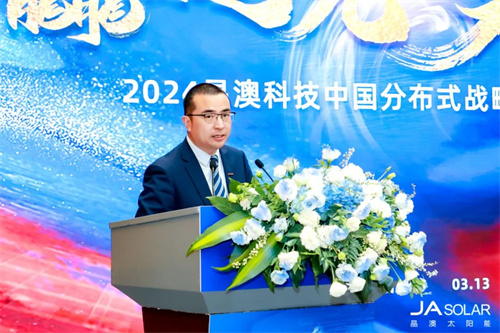 晶澳科技隆重舉辦2024年分布式生態(tài)合作伙伴大會(huì )暨2023年融合共贏(yíng)榮耀盛典