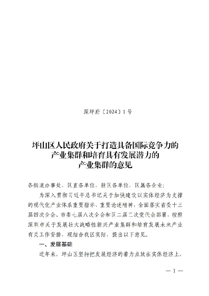 廣東坪山區：鼓勵企業(yè)開(kāi)展分布式光伏、新型儲能等場(chǎng)景應用