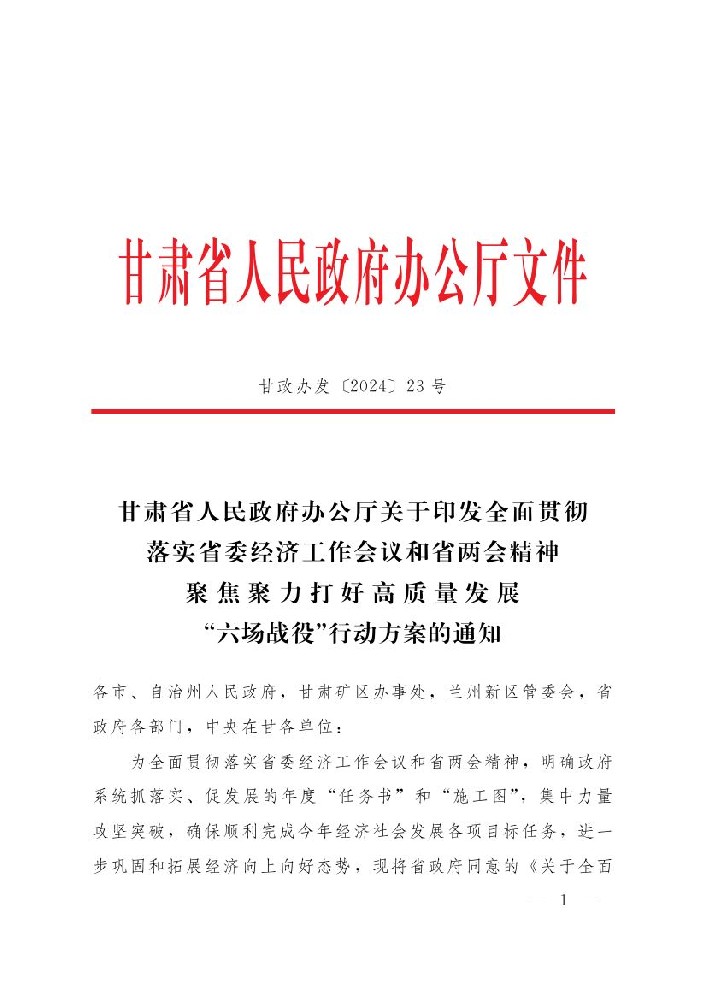 甘肅：2024年新增新能源裝機1200萬(wàn)千瓦