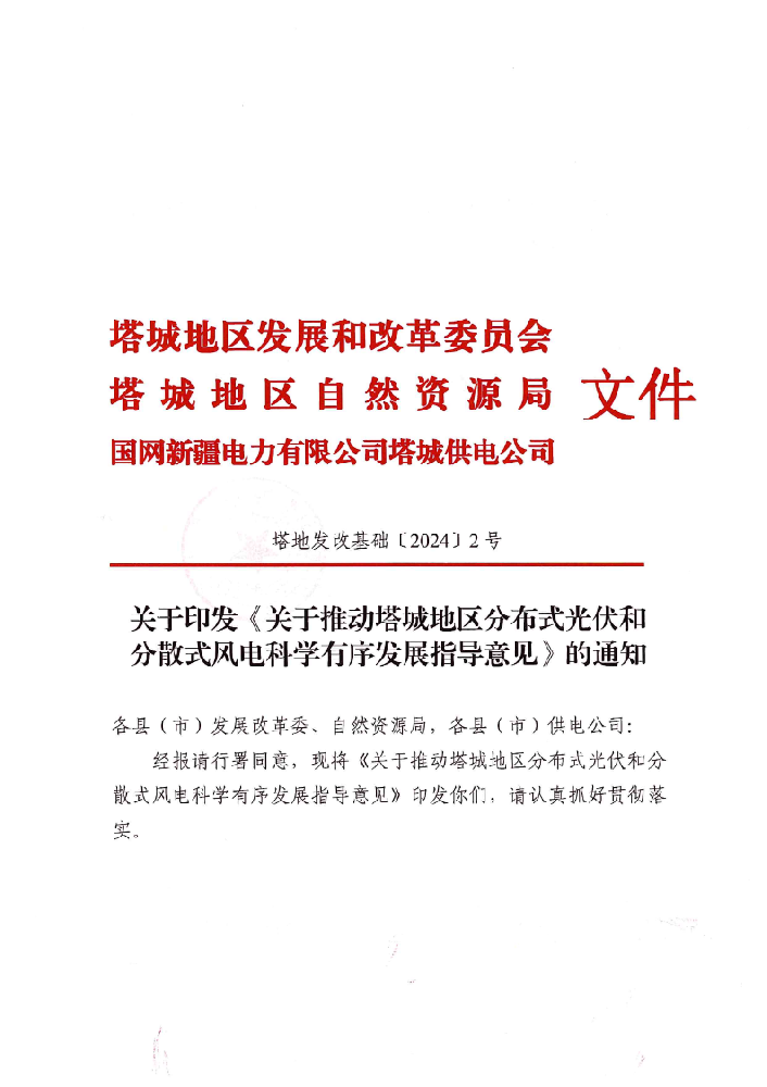 新疆塔城地區：分布式新能源接入容量不超過(guò)主、配變壓器容量80%