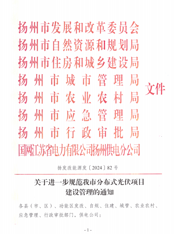 江蘇揚州：分布式光伏項目“誰(shuí)投資、誰(shuí)備案、誰(shuí)擔責”