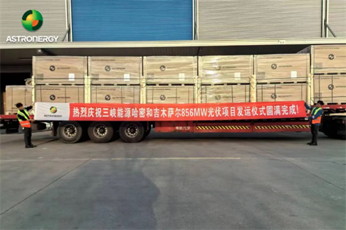 856MW發(fā)貨！ASTRO N奔赴三峽能源百萬(wàn)千瓦級光伏電站
