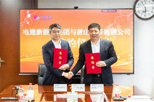 海泰新能與電建新能源簽署戰略合作協(xié)議