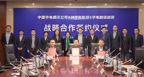 納暉新能源、華電重慶公司、華電融資租賃公司達成戰略合作 共謀智慧新能源高質(zhì)量發(fā)展