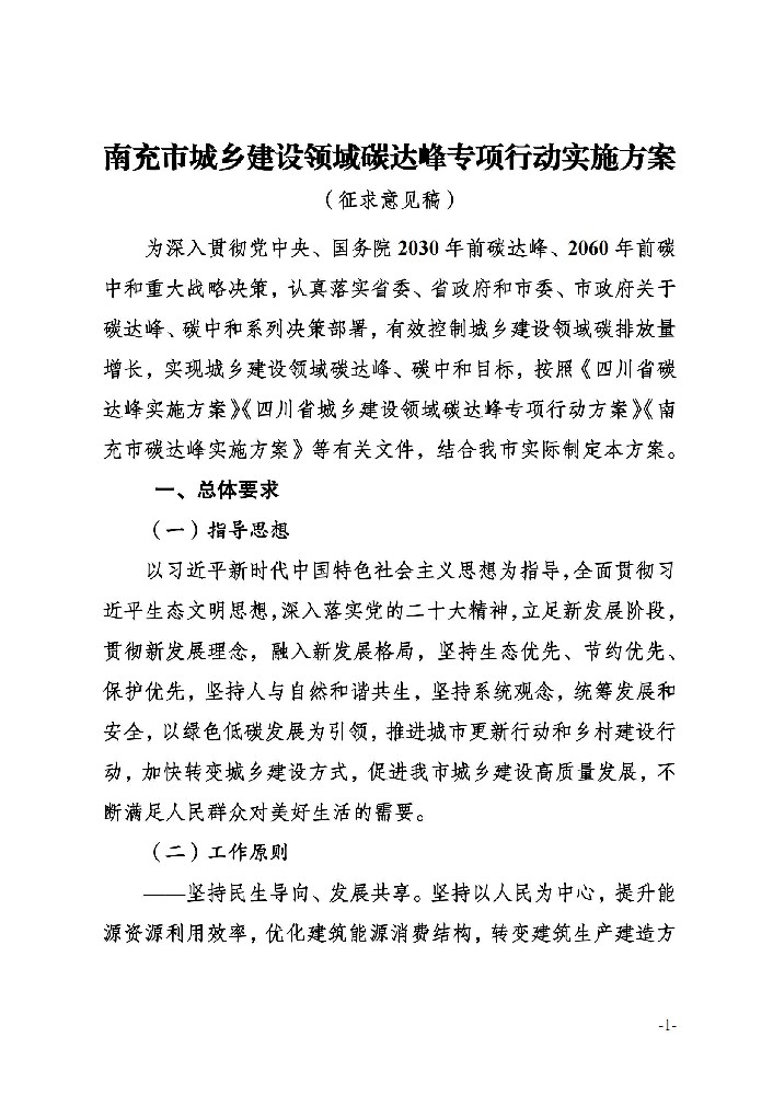 四川南充市：鼓勵產(chǎn)業(yè)園區、大型建筑實(shí)施BIPV 并支持發(fā)展分布式光伏