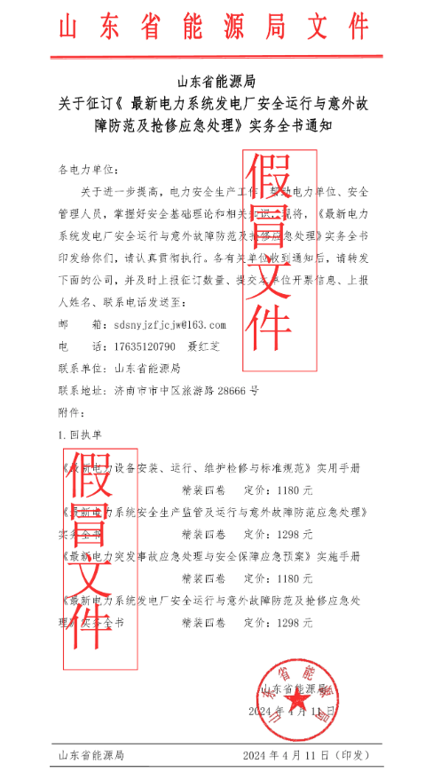 假的！山東省能源局嚴正聲明