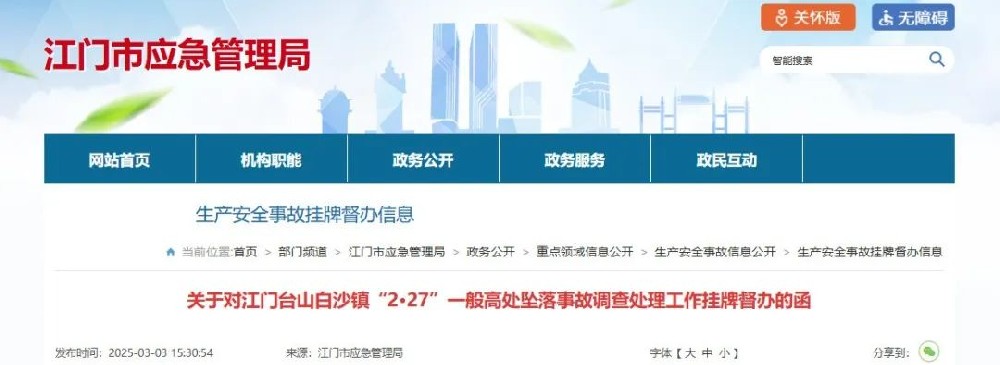 廣東一屋頂光伏項目發(fā)生墜亡事故，被掛牌督辦