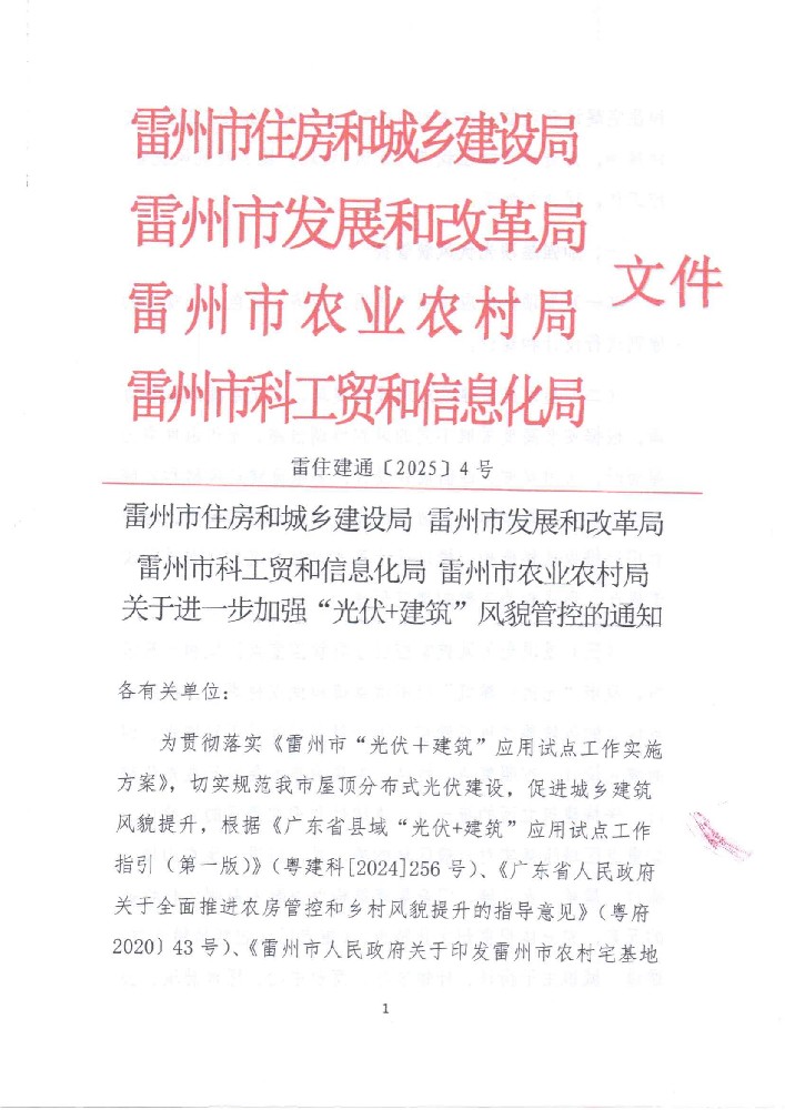廣東雷州：加強光伏項目備案、并網(wǎng)驗收管理