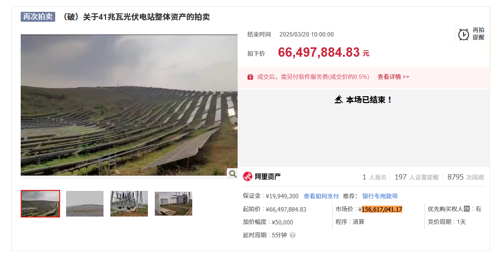 1.6元/W！海潤光伏旗下41MW光伏電站第11次競拍成交！