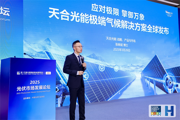 硬核抵御冰雹、強風(fēng)、暴雪 天合光能發(fā)布極端氣候解決方案